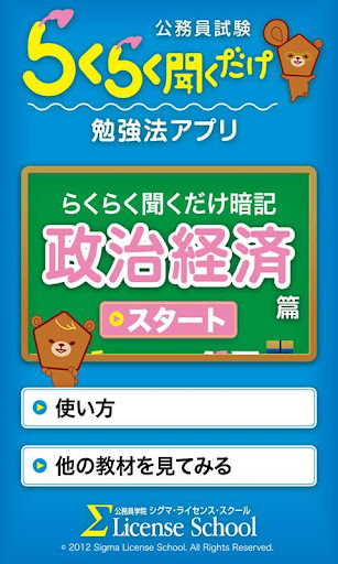 公務員試験らくらく聞くだけ暗記 政治経済篇