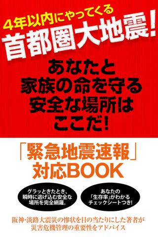 大地震発生 あなたと家族の命を守る安全な場所はここだ