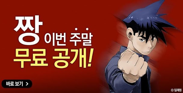 How to install 짱-만화/공식앱 2.0.3 unlimited apk for laptop