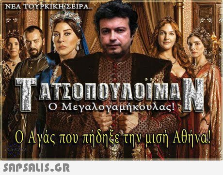 ΝΕΑ ΤΟΥΡΚΙΚΗ,ΣΕΙΡΑ. ΤΑΤΤΟΠΟΥΛΟΙΜΜ 