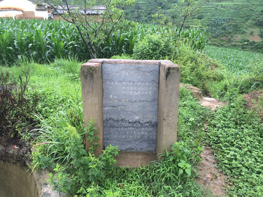 独家村工程纪念碑