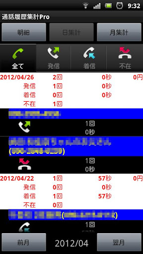 免費下載工具APP|通話履歴集計Pro app開箱文|APP開箱王