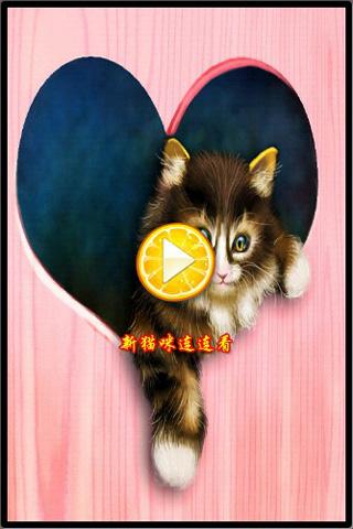 New Cat Lianliankan（Free）