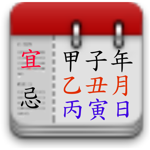 家庭農民曆 LOGO-APP點子