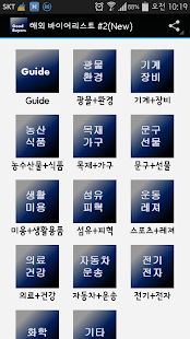 How to get 해외 바이어리스트 #2(New) 1.04 mod apk for laptop