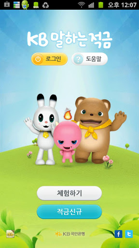 【免費財經App】KB말하는적금-APP點子