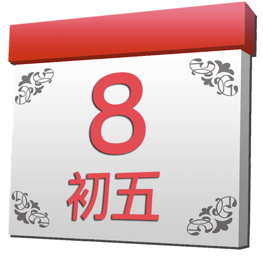 中國農曆 LOGO-APP點子