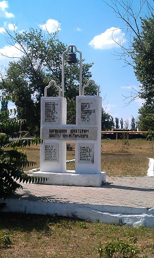 Мемориал Погибшим Шахтерам