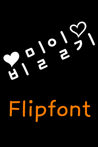 Neo비밀일기™ 한국어 Flipfont