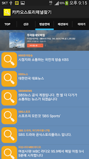 How to download 카카오스토리인기채널찾기 1.98 mod apk for android