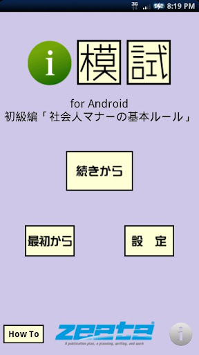 i 模試 できる大人のマナー（初級編）