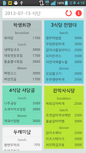 How to get SnuMenu - 서울대 식당 메뉴 0.7 unlimited apk for bluestacks