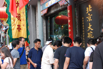 前门老二分大碗茶