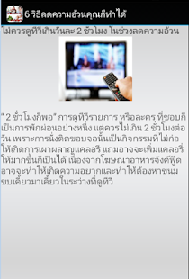 How to install 6 วิธีลดความอ้วนสุดฮิต 1.0 apk for laptop