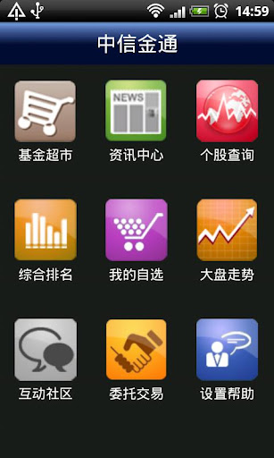 中信证券（浙江）金翼手机证券android版