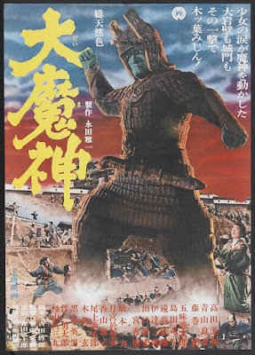 Daimajin (aka Majin the Hideous Idol, aka The Giant Majin) (1966, Japan) movie poster