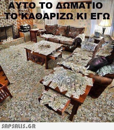 ΑΥΤΟ ΤΟ ΔΩΜΑΤΙΟ 