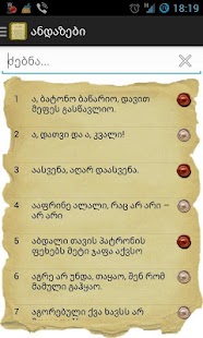 How to mod Georgian Quotes - ანდაზები 2.2 unlimited apk for laptop