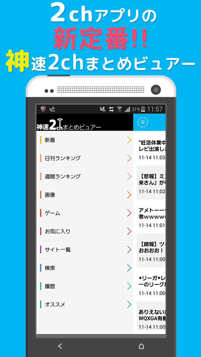 Android application 【公式】神速2ch for Android 2ちゃんまとめ screenshort