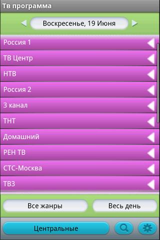ТВ-программа полная версия