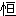 [clip_image001[3].gif]