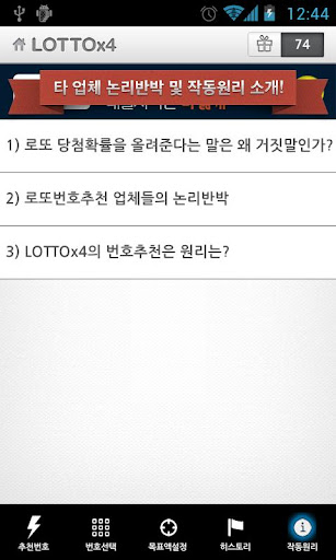 免費下載生活APP|로또 당첨금을 4배로! LOTTOx4 app開箱文|APP開箱王