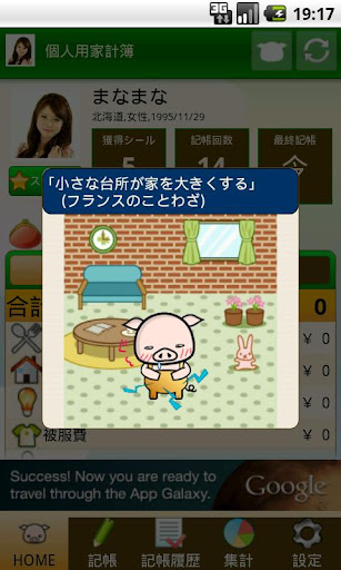 【免費財經App】クラウド家計簿「Oink Note」無料版-APP點子