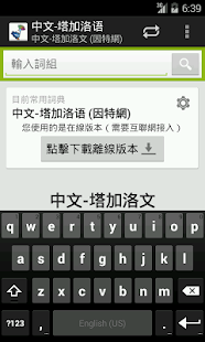How to mod Tagalog-Chinese Dictionary 2.1.4 unlimited apk for pc