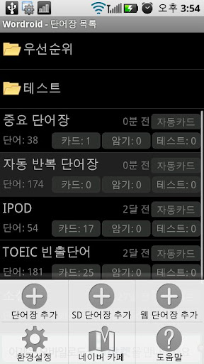 Wordroid 단어장 Flash Card