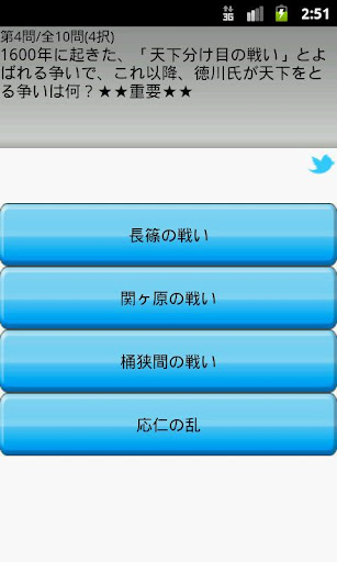 【免費娛樂App】☆短期速習！☆高校受験社会歴史クイズ-APP點子