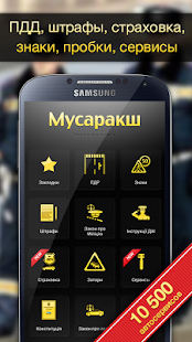 How to download Мусаракш – ПДД Украины lastet apk for bluestacks