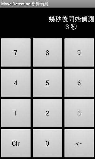 【免費工具App】Move Detection 移動偵測 (防盜)-APP點子