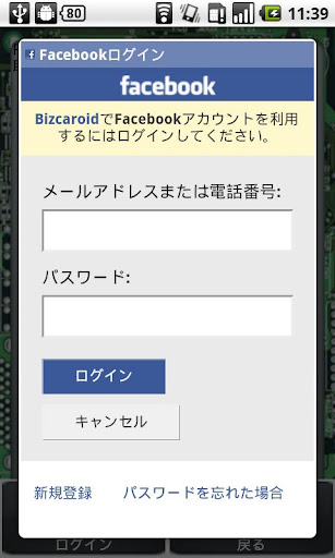 Bizcaroid Ext-Facebookplus