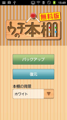 【免費書籍App】ウチの本棚 無料版-APP點子