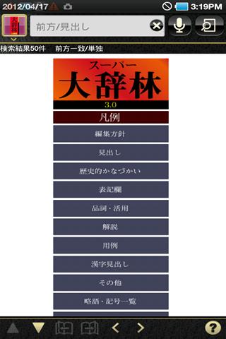 スーパー大辞林3.0 （三省堂）