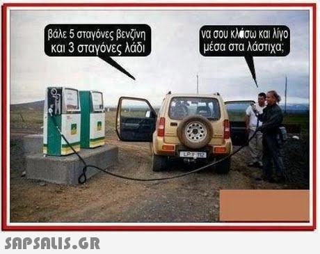 βάλε 5 σταγόνες βενζίνη και 3 σταγόνες λάδι να σου κλ.σω και λίγο μέσα στα λάστιχα; 