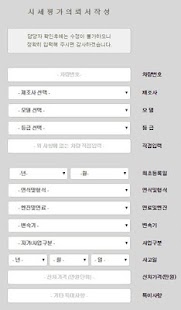 How to install 서울특별시자동차매매사업조합 시세평가 0.1 apk for bluestacks