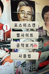 How to install 약속, 그리고 문재인(증강현실) lastet apk for pc