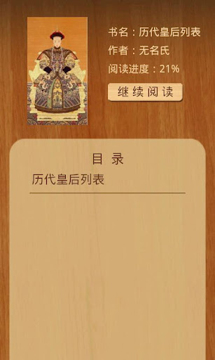 中国历代皇后历表