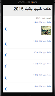 How to download حكمة خليها بقلبك 2015 1.0 mod apk for pc