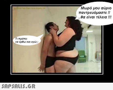 Μωρό μου αύριο παντρευόμαστε !! θα είναι τέλεια !!! Τι πρέπει να έρθω και εγώ;; 