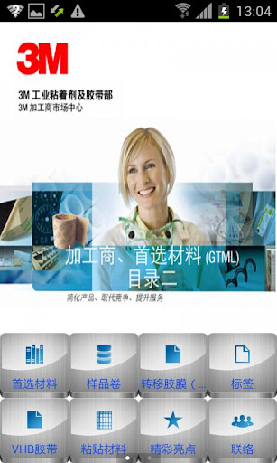 GTML 捷通