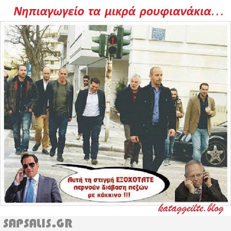 Νηπιαγωγείο τα μικρά ρουφιανάκια υτή τη στιγμή ΕΞΟΧΟΤΑΤΕ ncpvouv διάβαση ndov με κόκκινο !!! kataggeilte. og