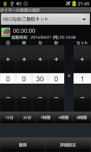How to download なめこタイマー(なめこ栽培攻略ツール) 1.0.8 mod apk for pc