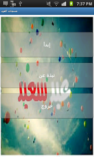 How to download اجمل مسجات للعيد patch 1.0 apk for bluestacks