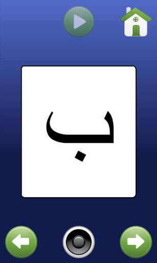 Arabic LetterBox