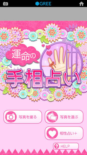 【免費娛樂App】運命の手相占い -Palmistry--APP點子