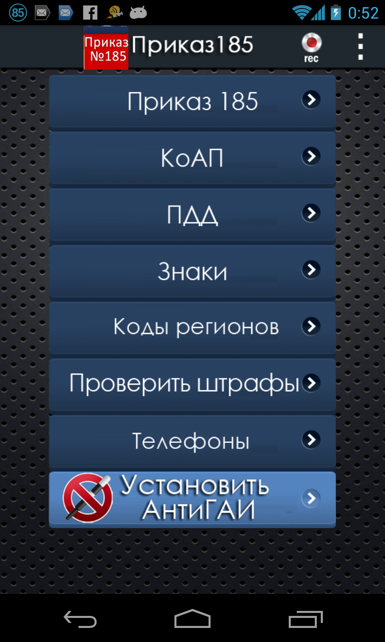 Android application Приказ 185 Pro screenshort