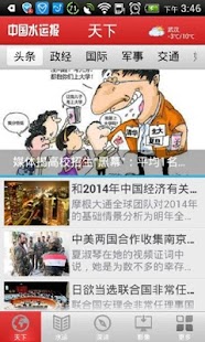 How to install 中国水运报 lastet apk for pc