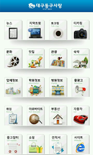 How to download 대구동구사랑 1.5 apk for pc